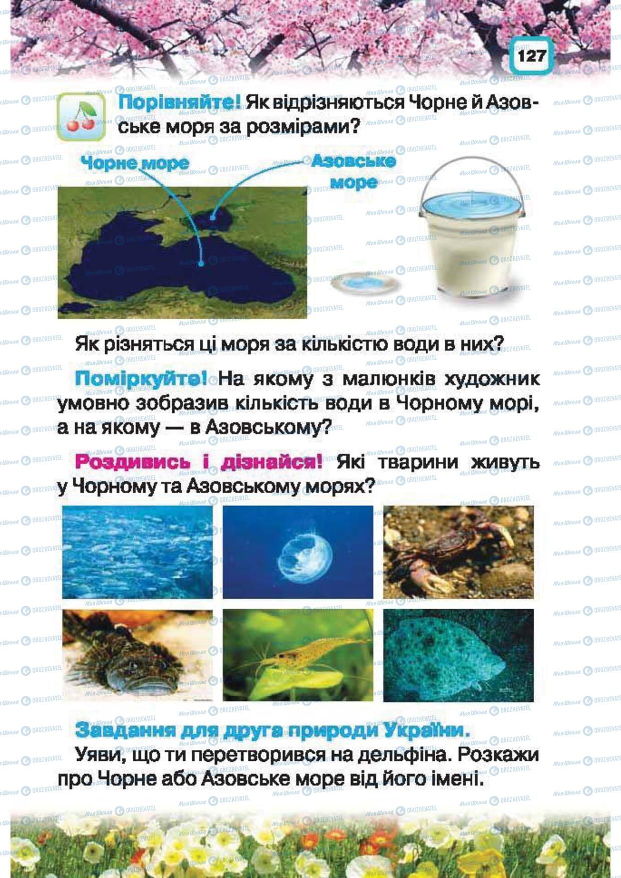 Підручники Природознавство 1 клас сторінка 127
