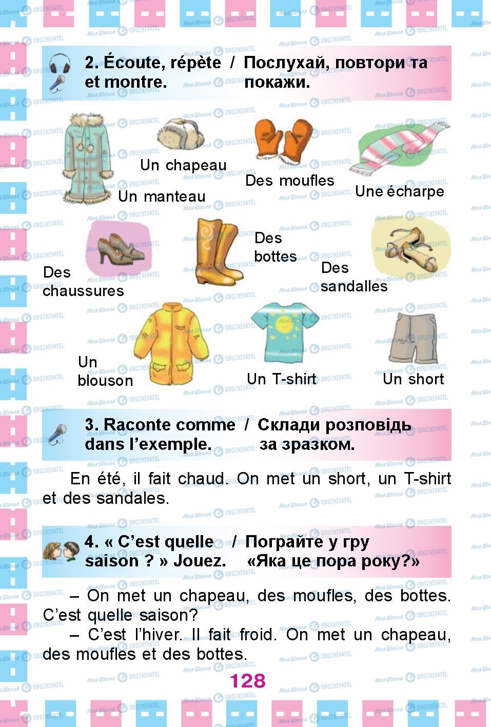 Підручники Французька мова 1 клас сторінка 128