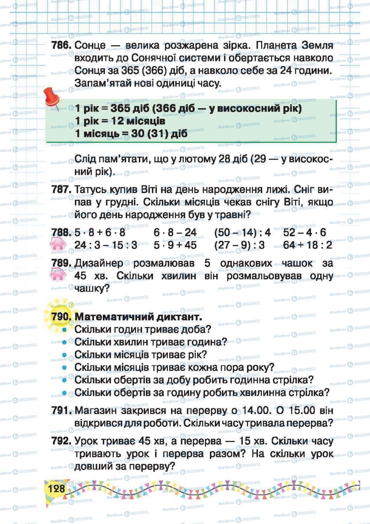 Учебники Математика 2 класс страница 128