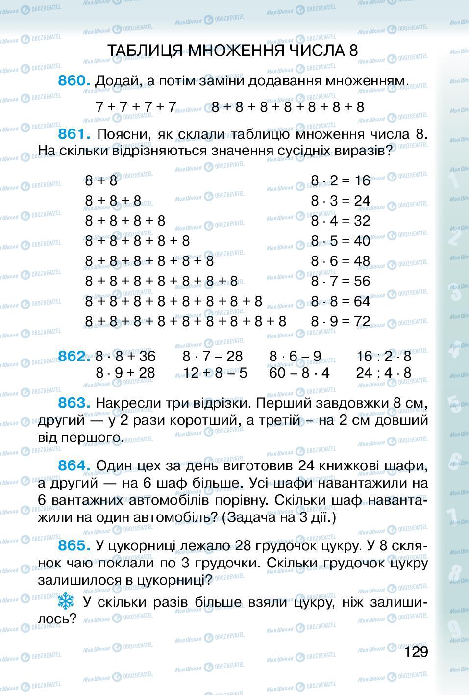Підручники Математика 2 клас сторінка 129