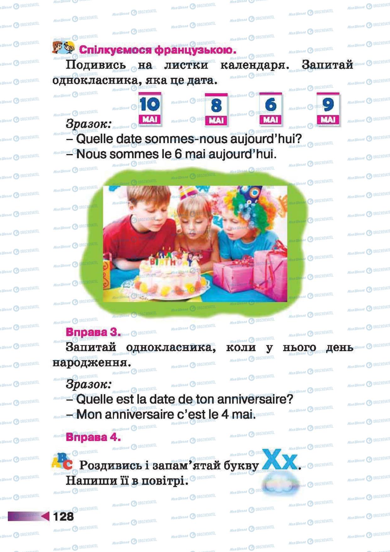 Підручники Французька мова 1 клас сторінка 128