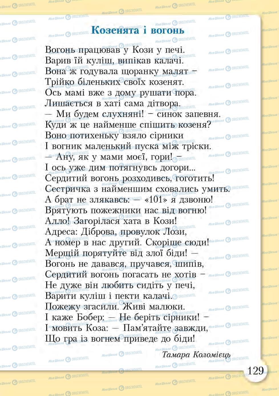 Підручники Основи здоров'я 1 клас сторінка 129