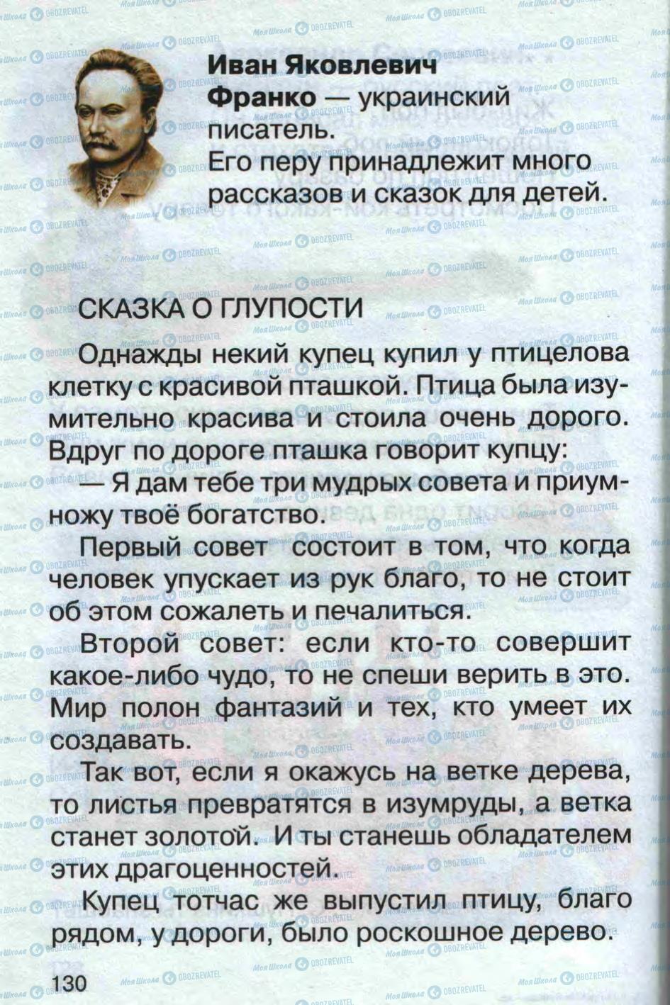 Учебники Русский язык 1 класс страница 130