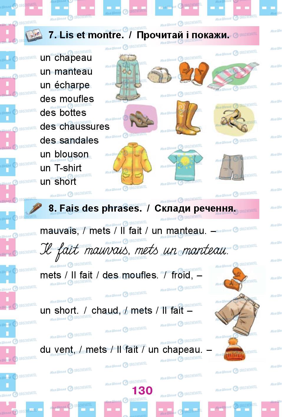 Учебники Французский язык 1 класс страница 130