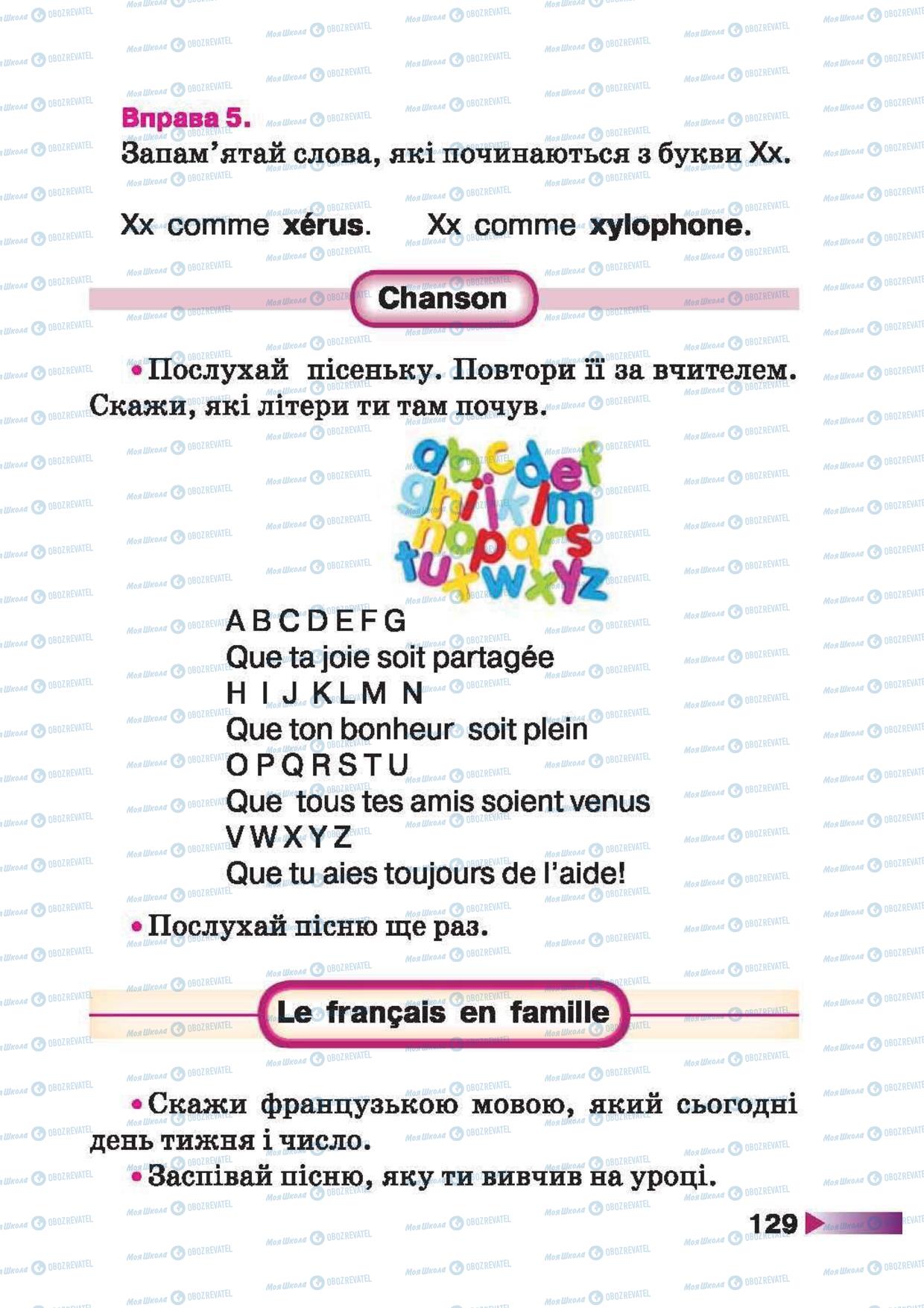 Підручники Французька мова 1 клас сторінка 129