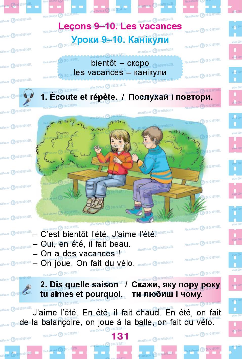 Учебники Французский язык 1 класс страница 131