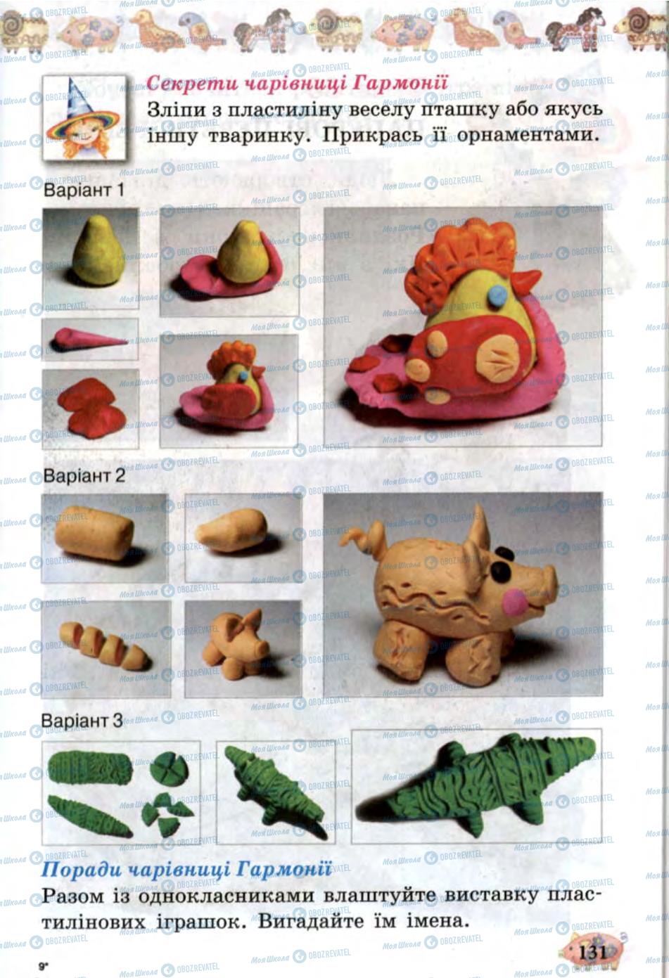 Учебники Изобразительное искусство 1 класс страница 131
