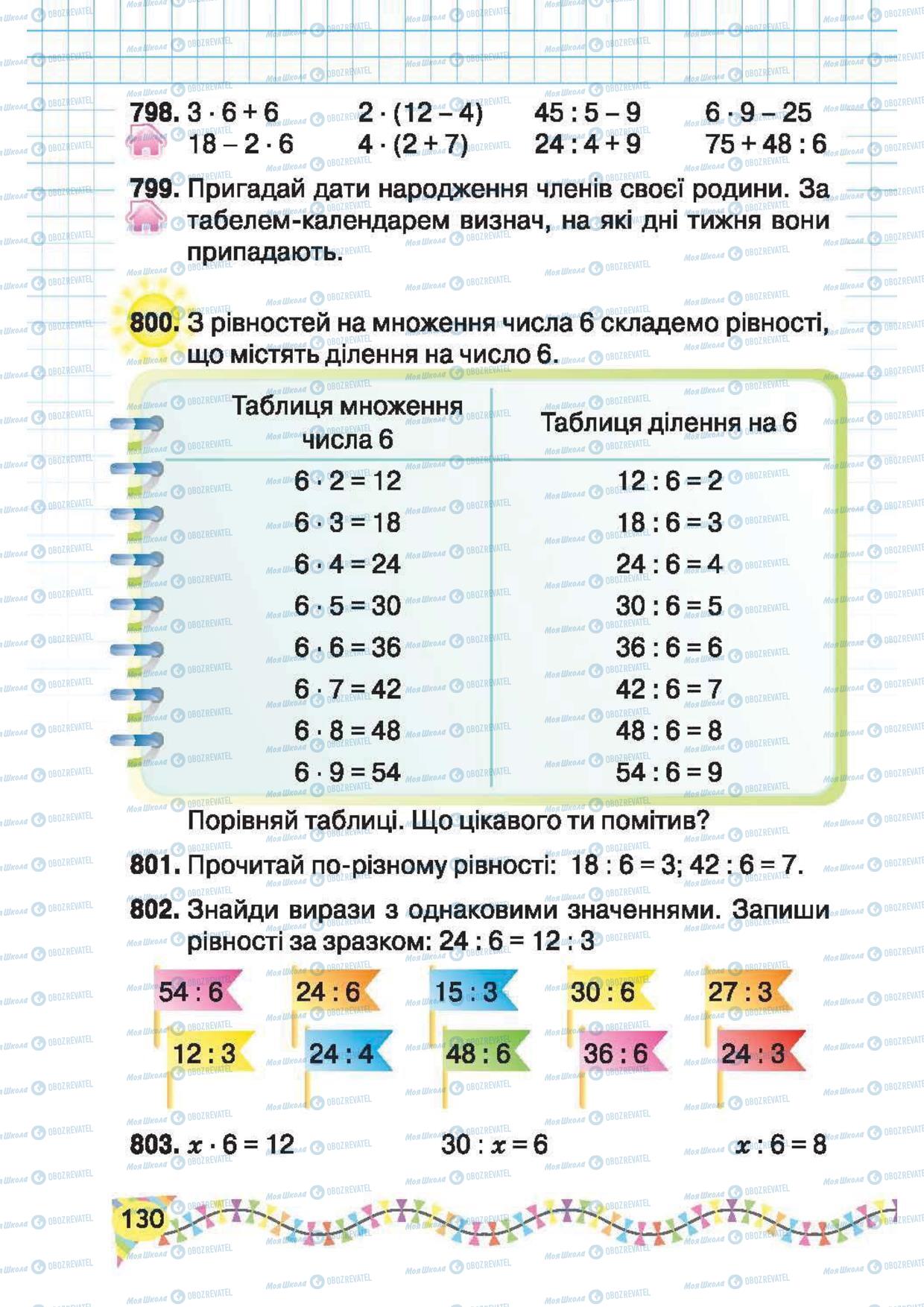 Підручники Математика 2 клас сторінка 130