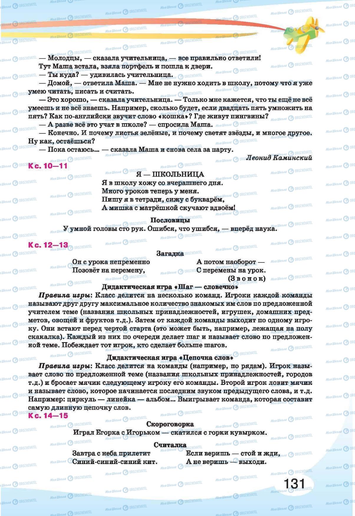 Підручники Російська мова 1 клас сторінка 131