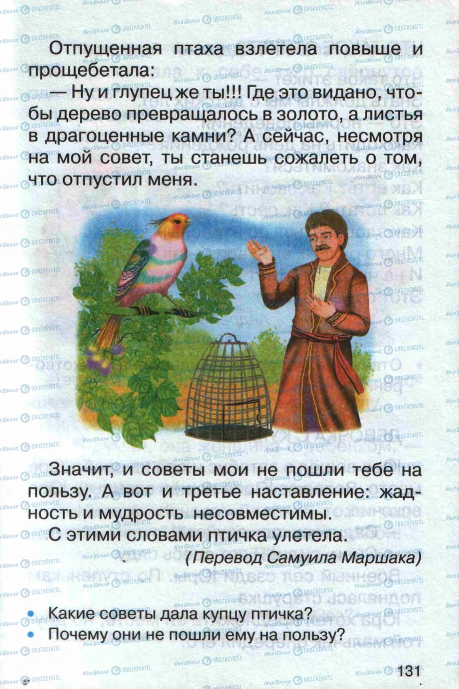 Підручники Російська мова 1 клас сторінка 131