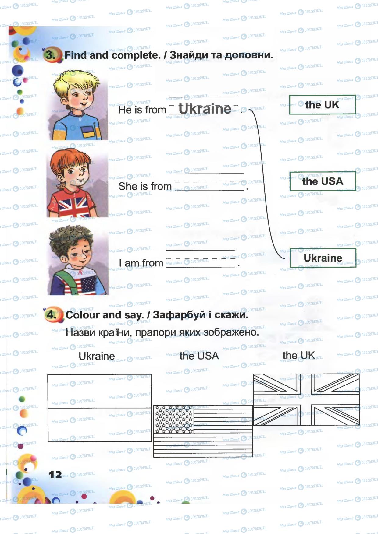 Підручники Англійська мова 1 клас сторінка 12