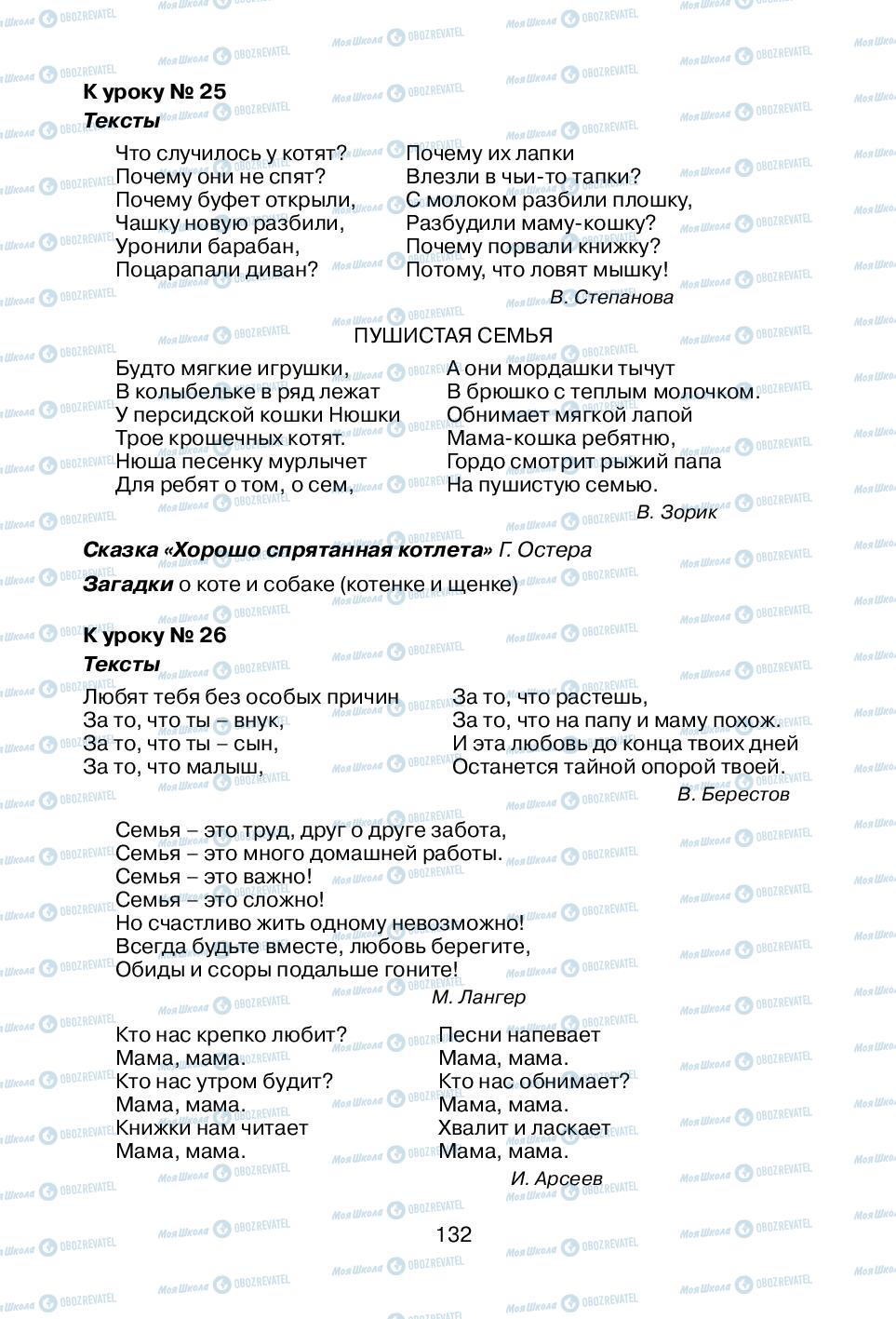 Підручники Російська мова 1 клас сторінка 132