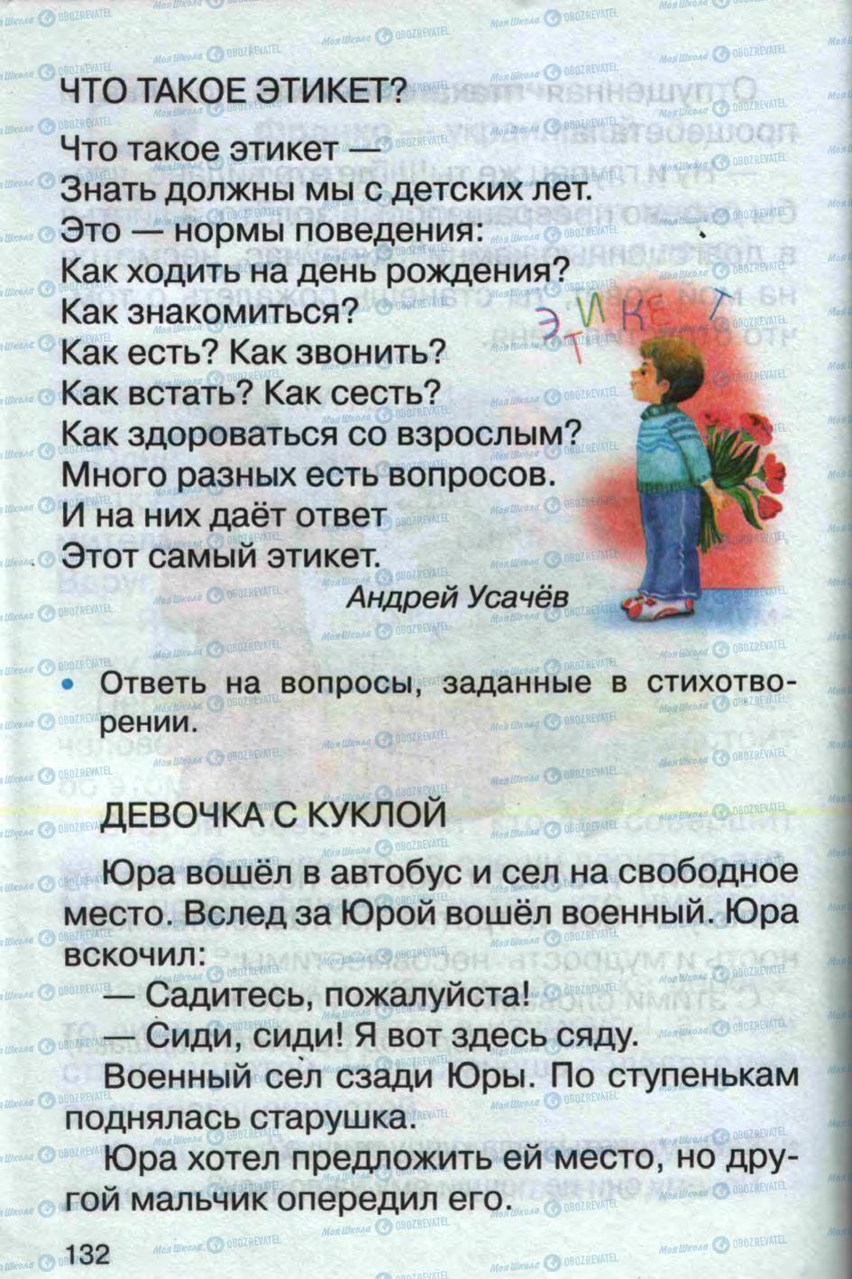 Підручники Російська мова 1 клас сторінка 132