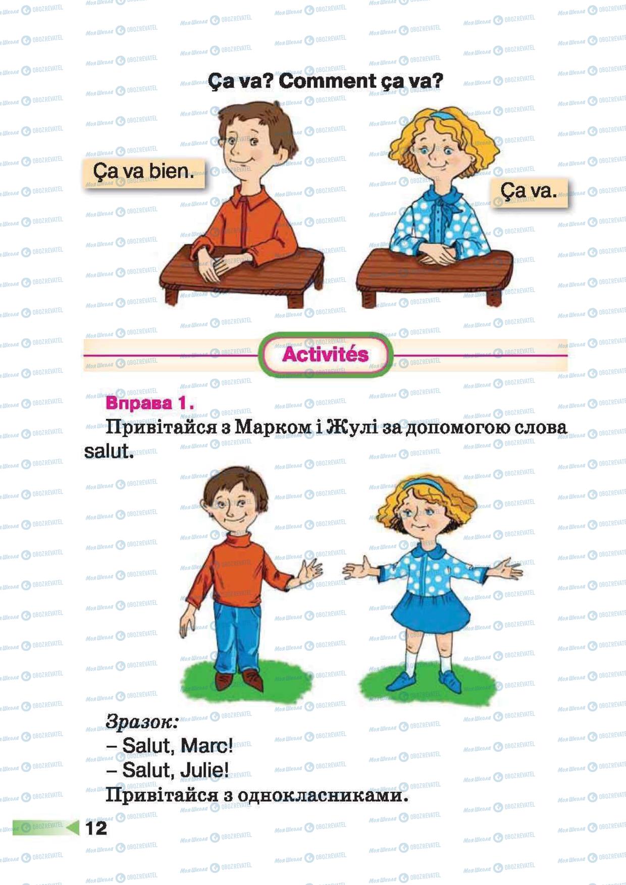 Учебники Французский язык 1 класс страница 12