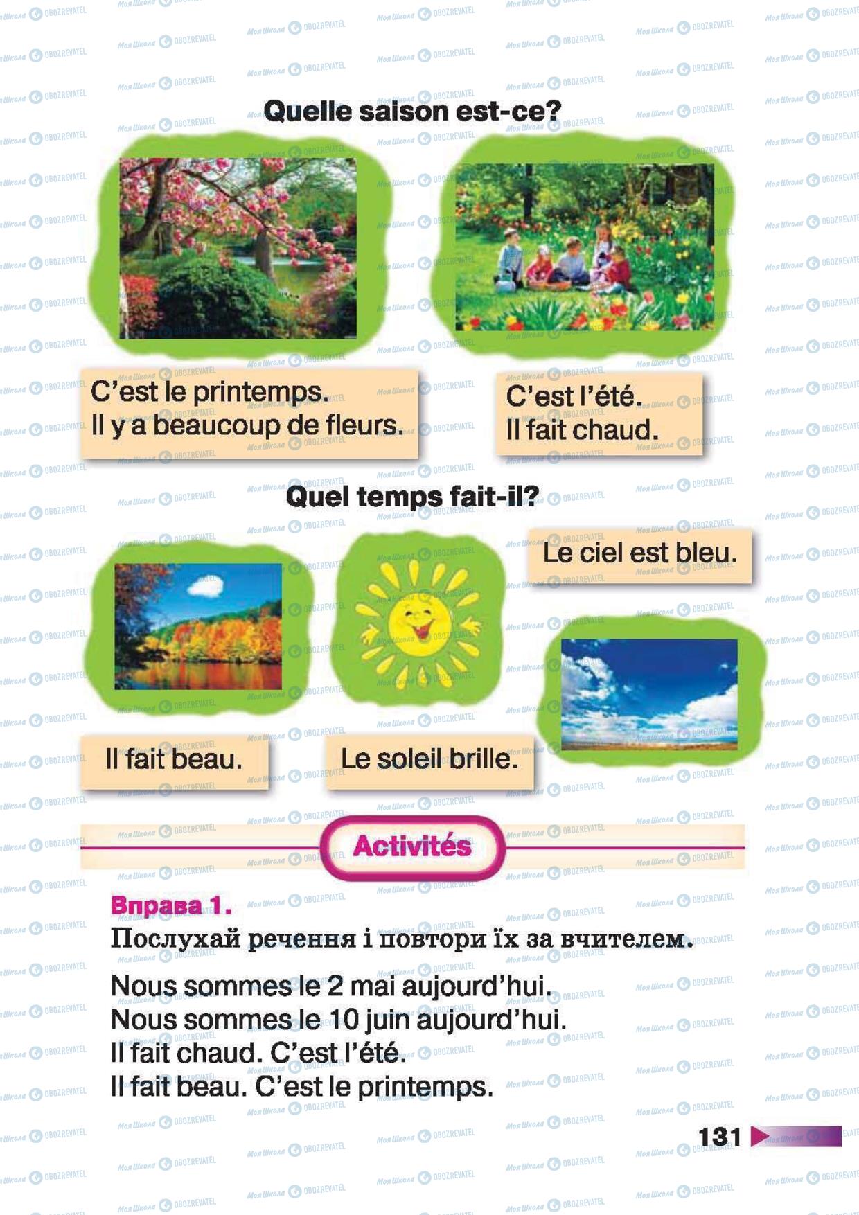Підручники Французька мова 1 клас сторінка 131