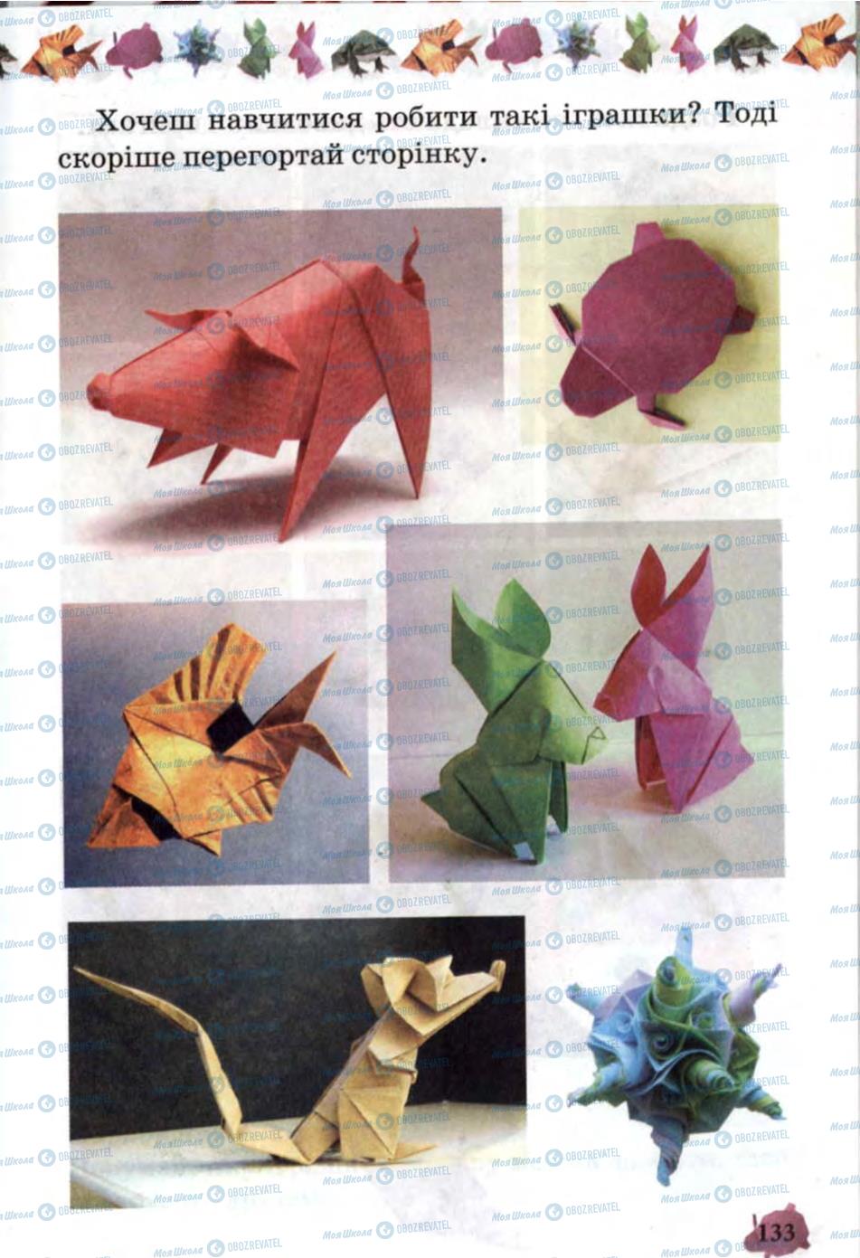 Учебники Изобразительное искусство 1 класс страница 133