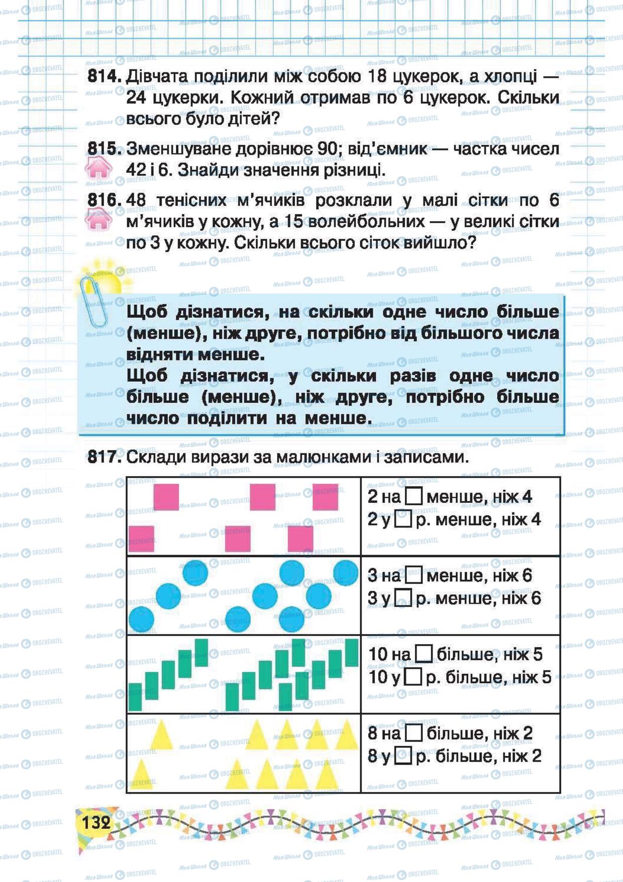 Підручники Математика 2 клас сторінка 132