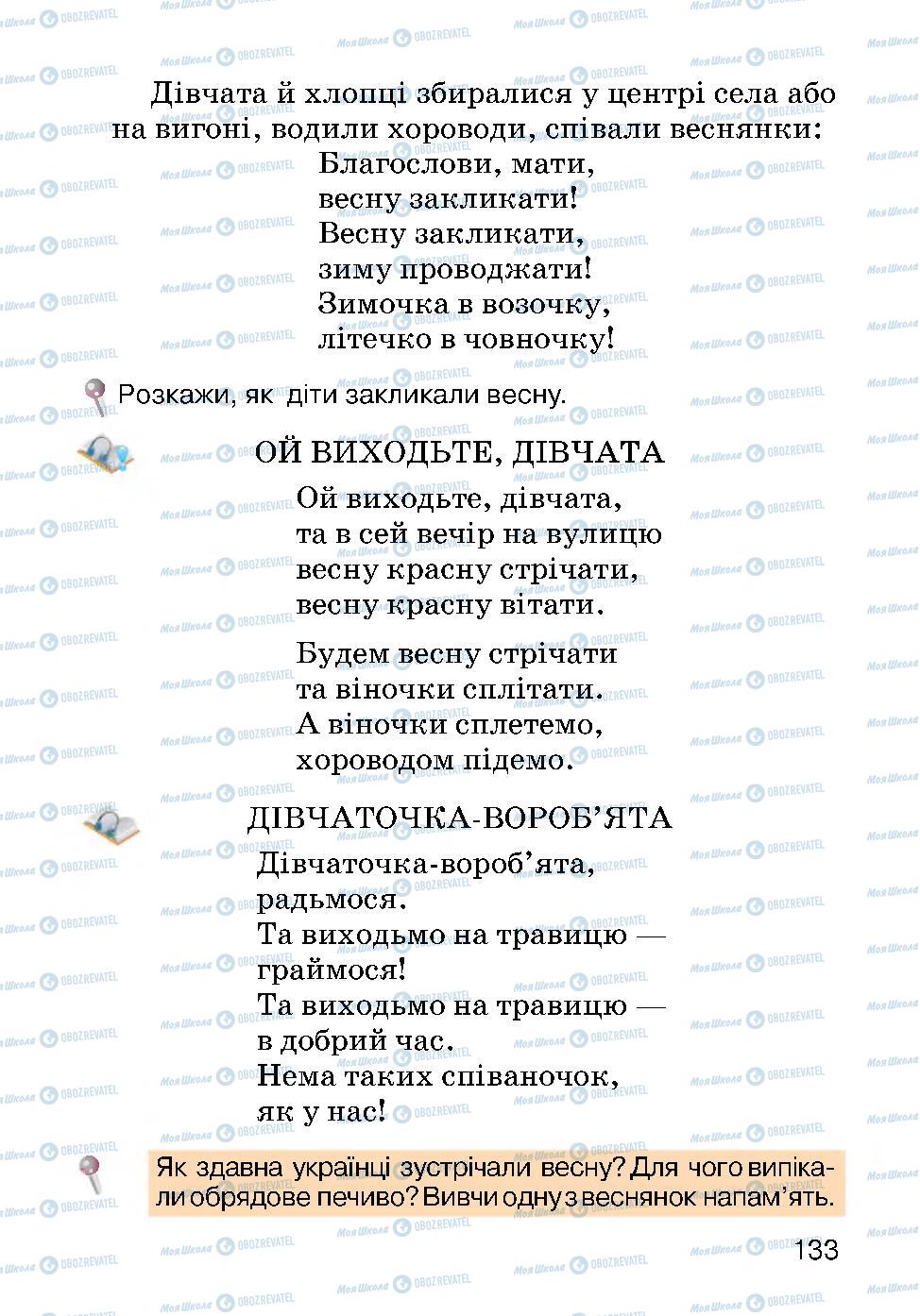 Підручники Українська мова 2 клас сторінка 133