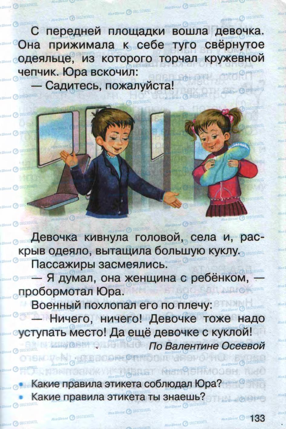 Підручники Російська мова 1 клас сторінка 133