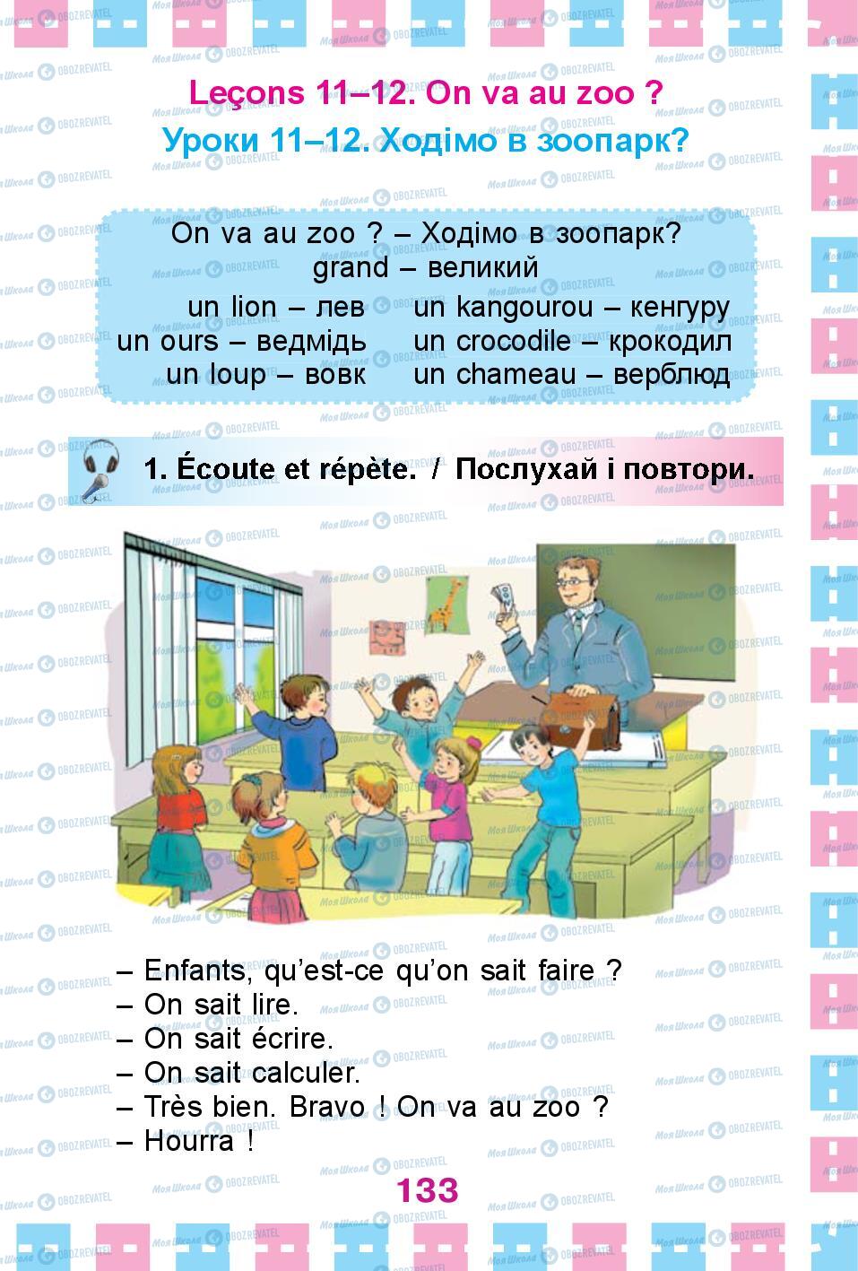 Підручники Французька мова 1 клас сторінка 133