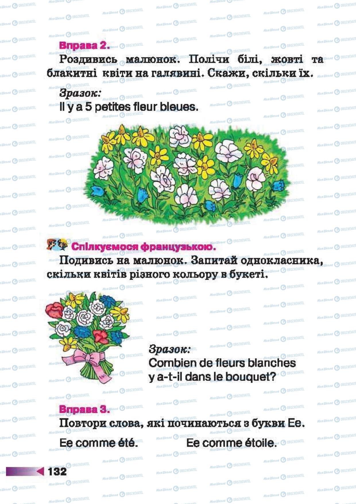 Учебники Французский язык 1 класс страница 132