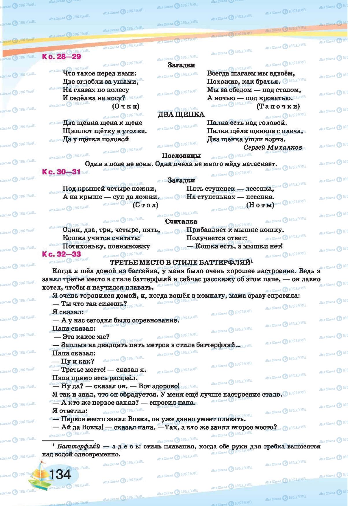 Учебники Русский язык 1 класс страница 134