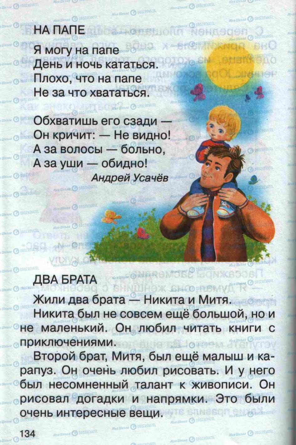 Учебники Русский язык 1 класс страница 134