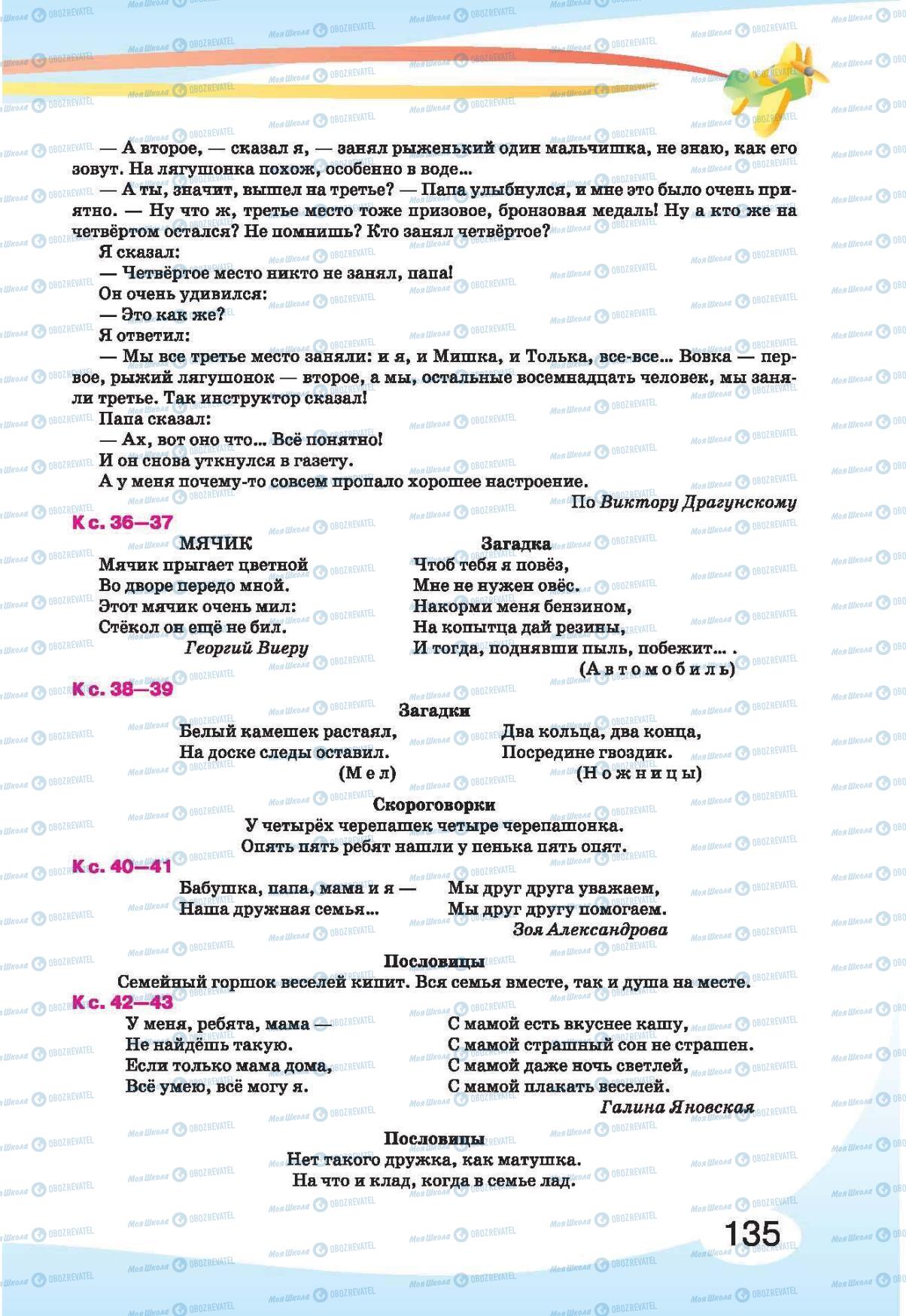 Підручники Російська мова 1 клас сторінка 135