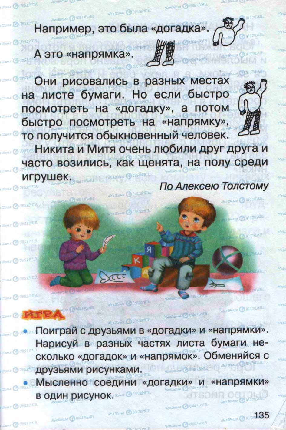 Учебники Русский язык 1 класс страница 135