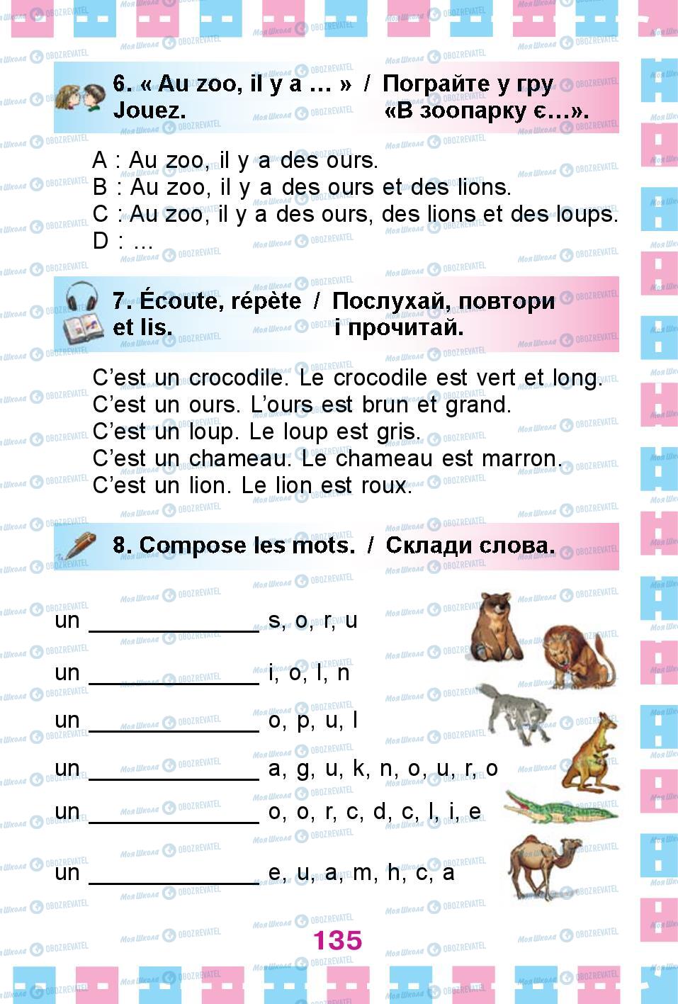 Підручники Французька мова 1 клас сторінка 135