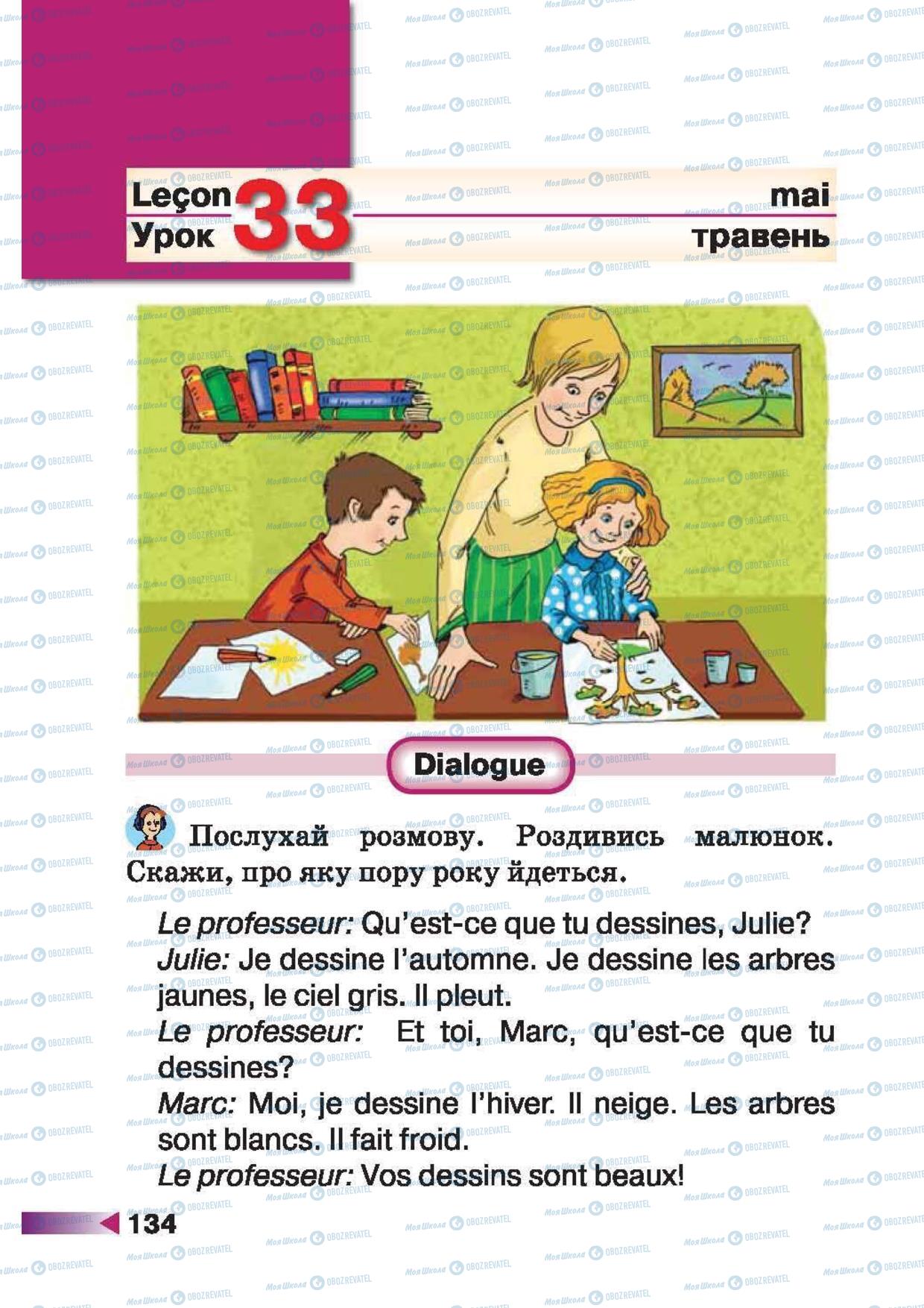 Учебники Французский язык 1 класс страница 134
