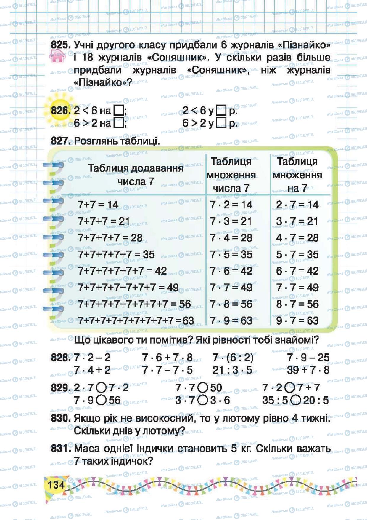 Підручники Математика 2 клас сторінка 134