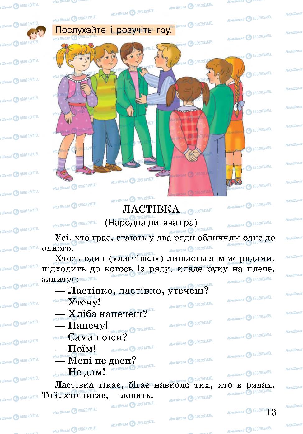 Підручники Українська мова 2 клас сторінка 13