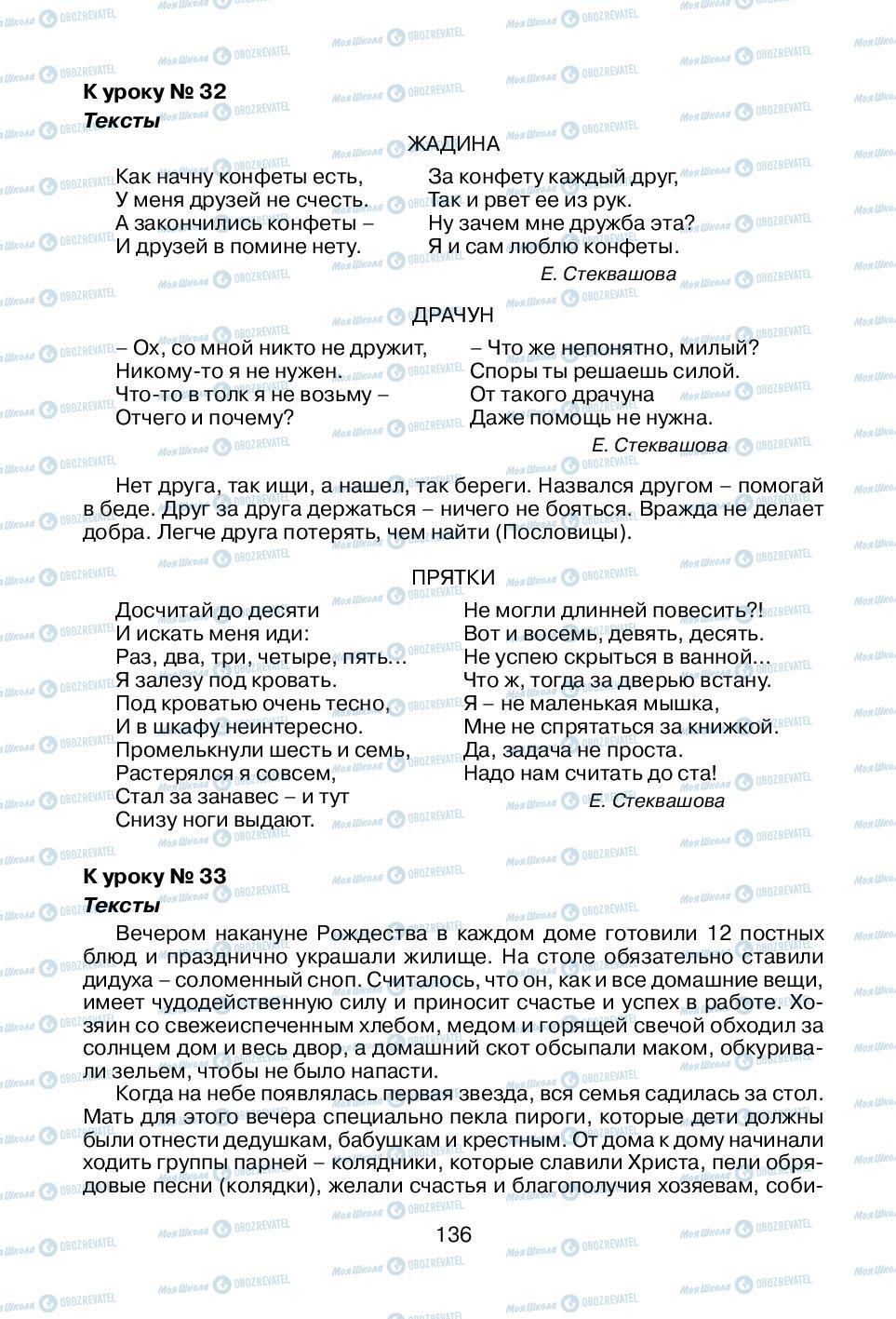 Учебники Русский язык 1 класс страница 136