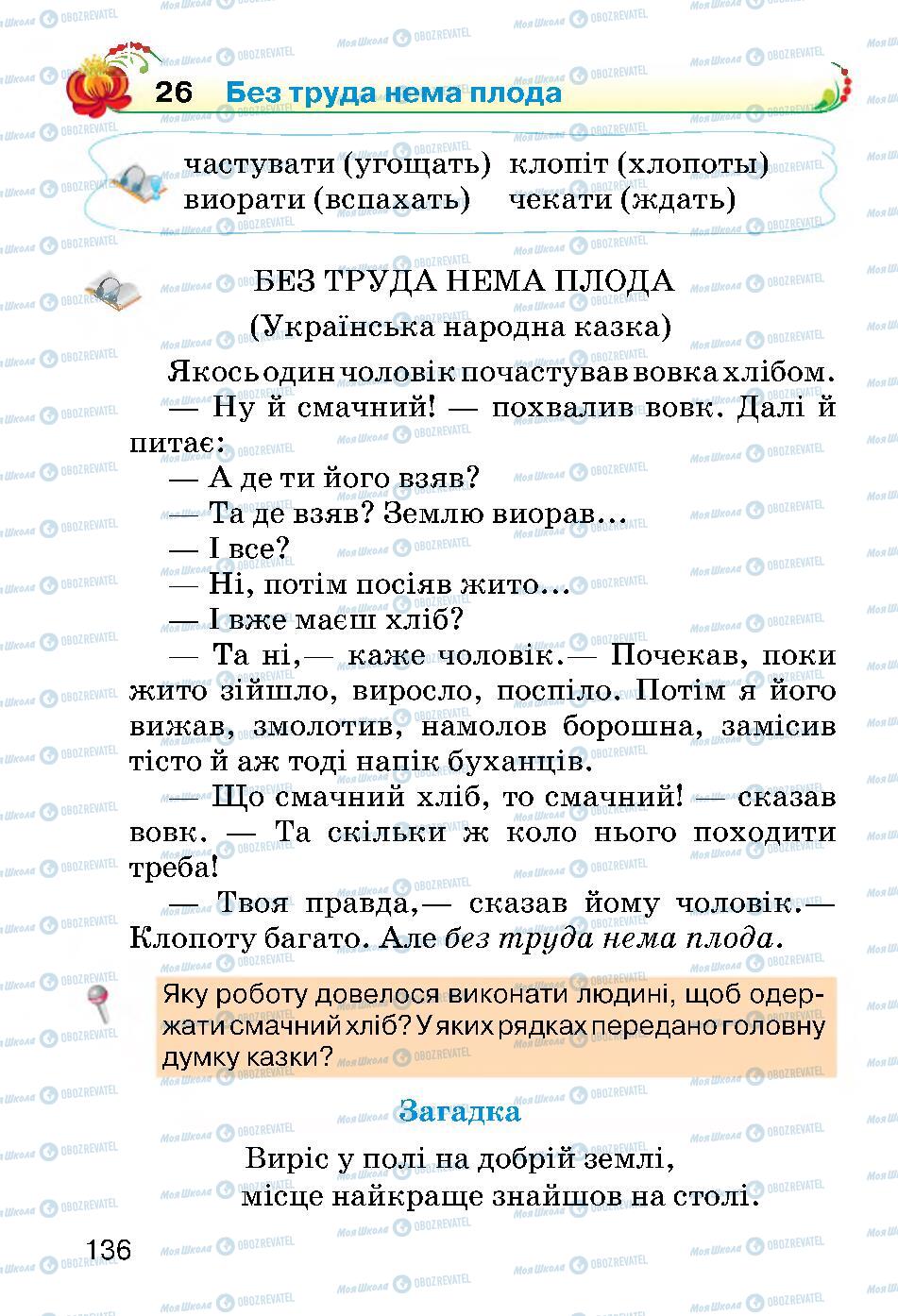 Підручники Українська мова 2 клас сторінка 136