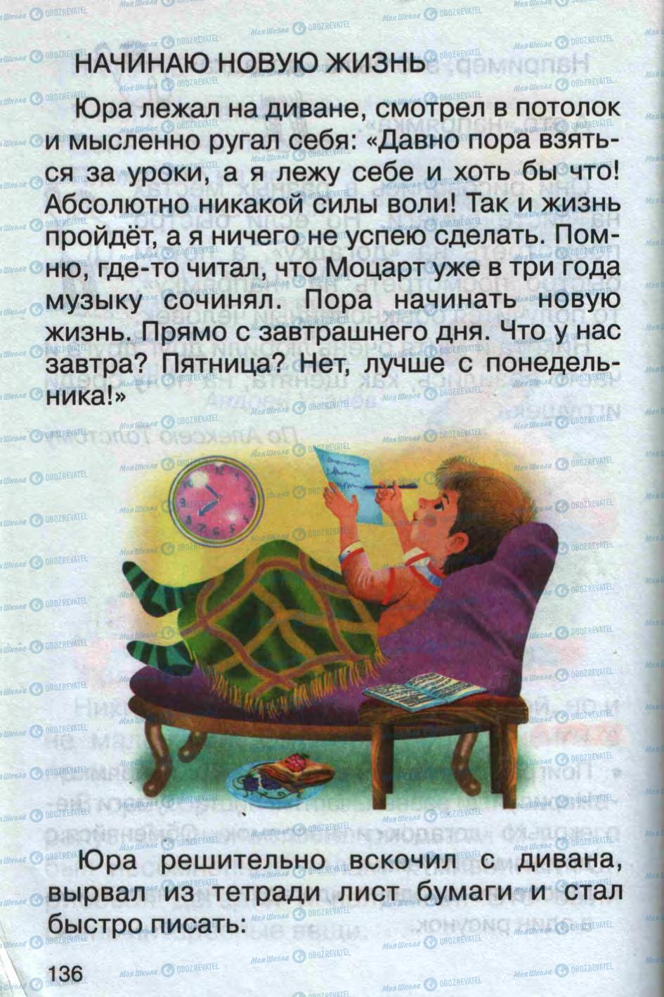 Учебники Русский язык 1 класс страница 136