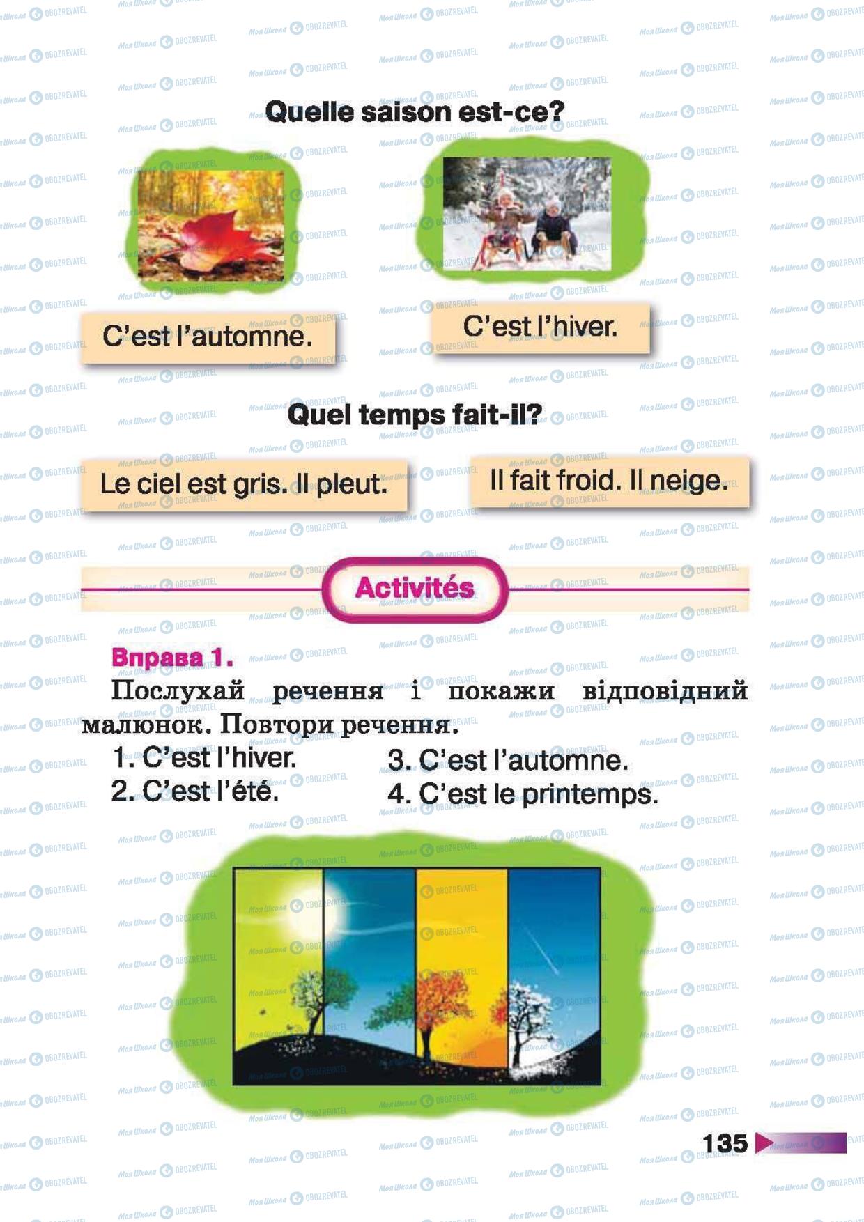 Підручники Французька мова 1 клас сторінка 135