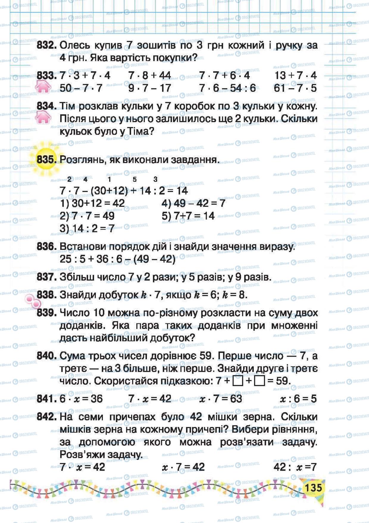 Підручники Математика 2 клас сторінка 135