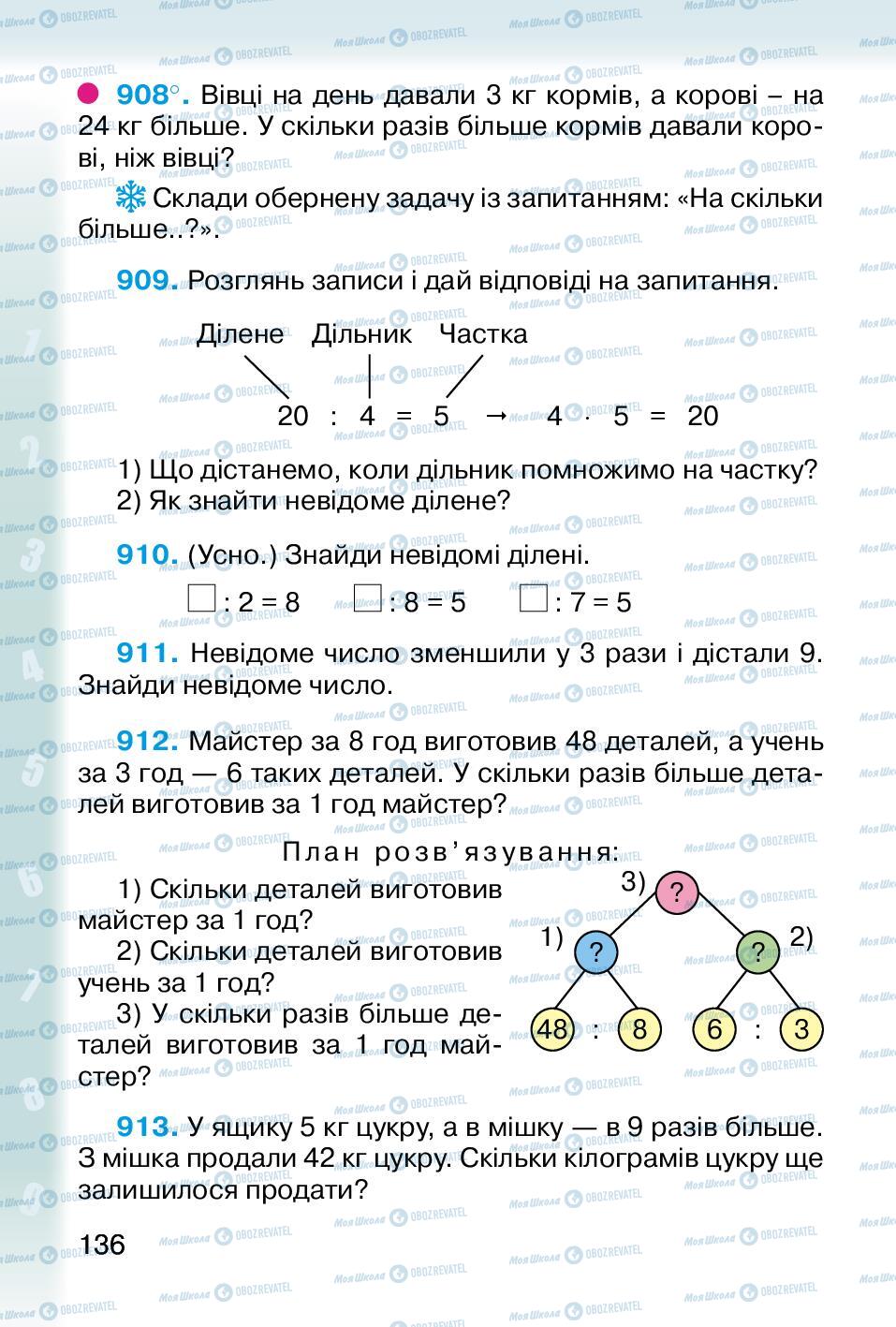 Підручники Математика 2 клас сторінка 136