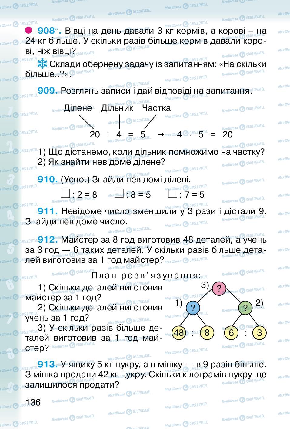 Учебники Математика 2 класс страница 136