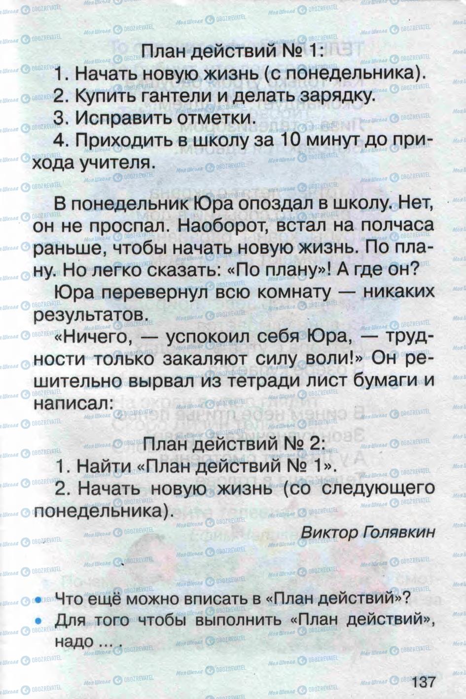 Учебники Русский язык 1 класс страница 137