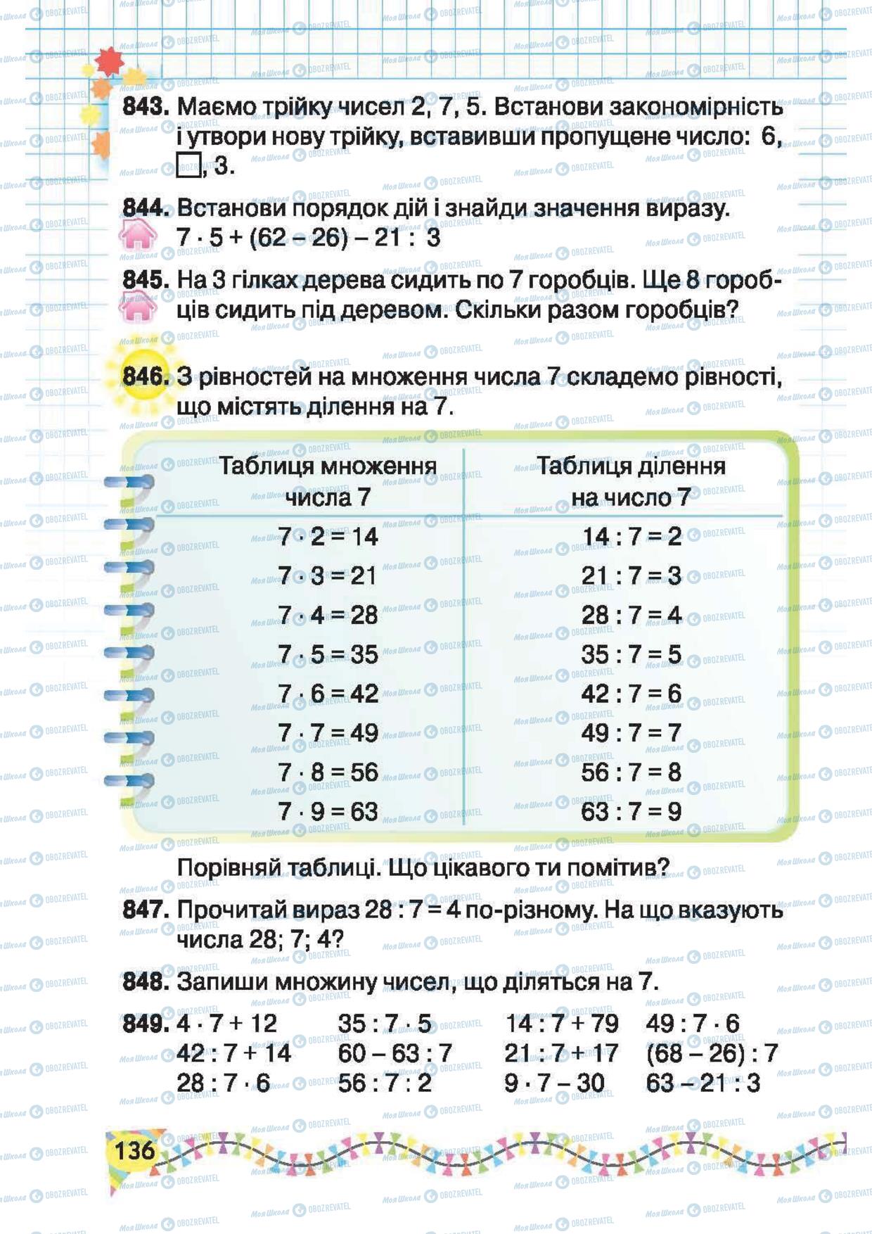 Учебники Математика 2 класс страница 136