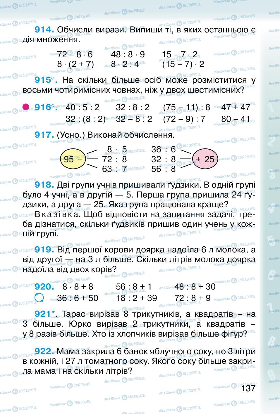 Учебники Математика 2 класс страница 137