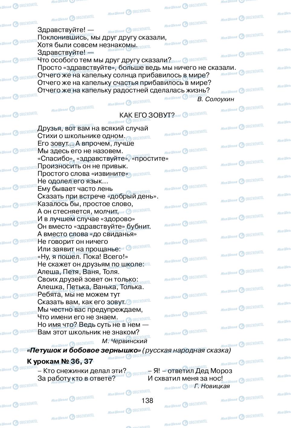 Підручники Російська мова 1 клас сторінка 138