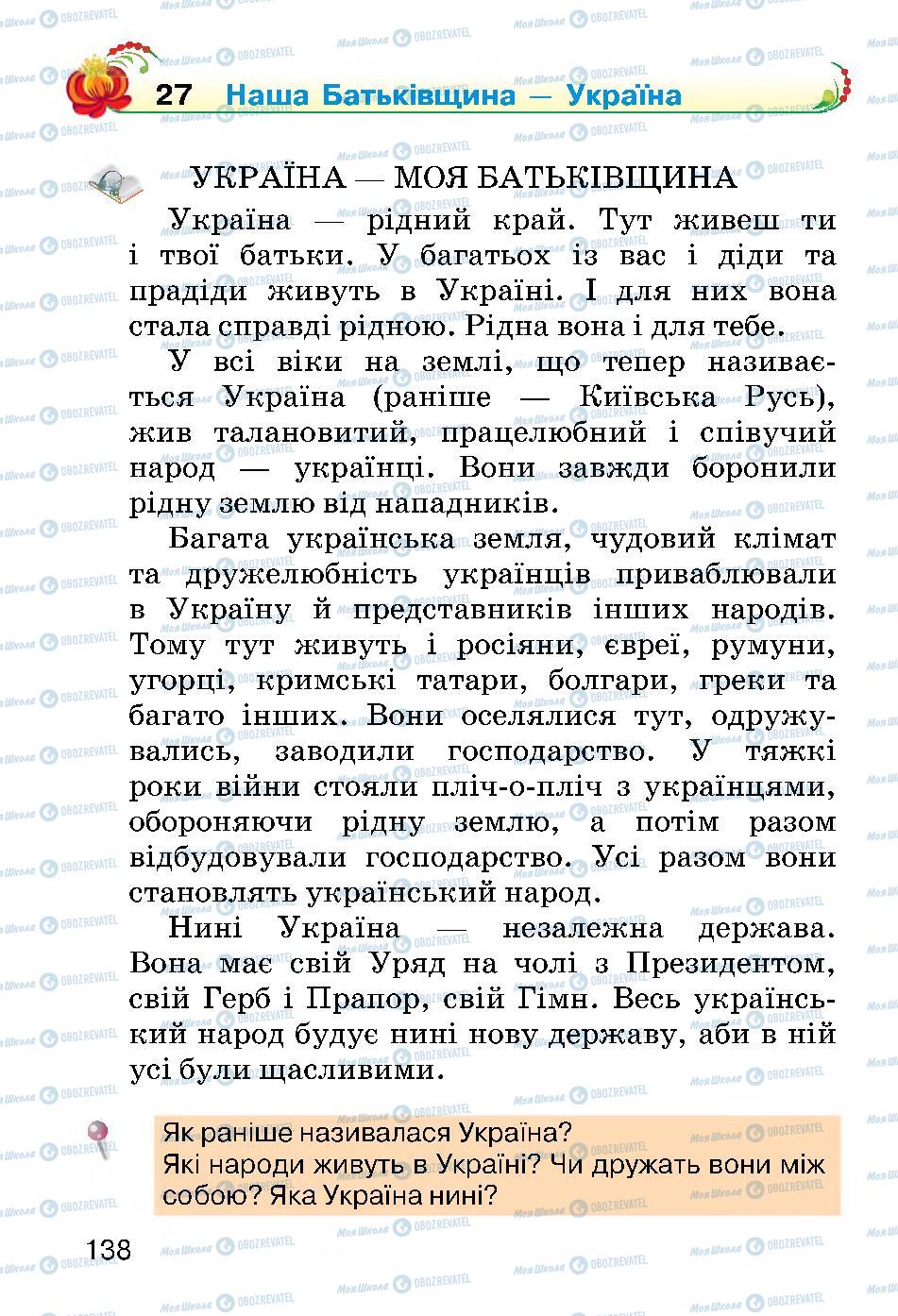 Підручники Українська мова 2 клас сторінка 138