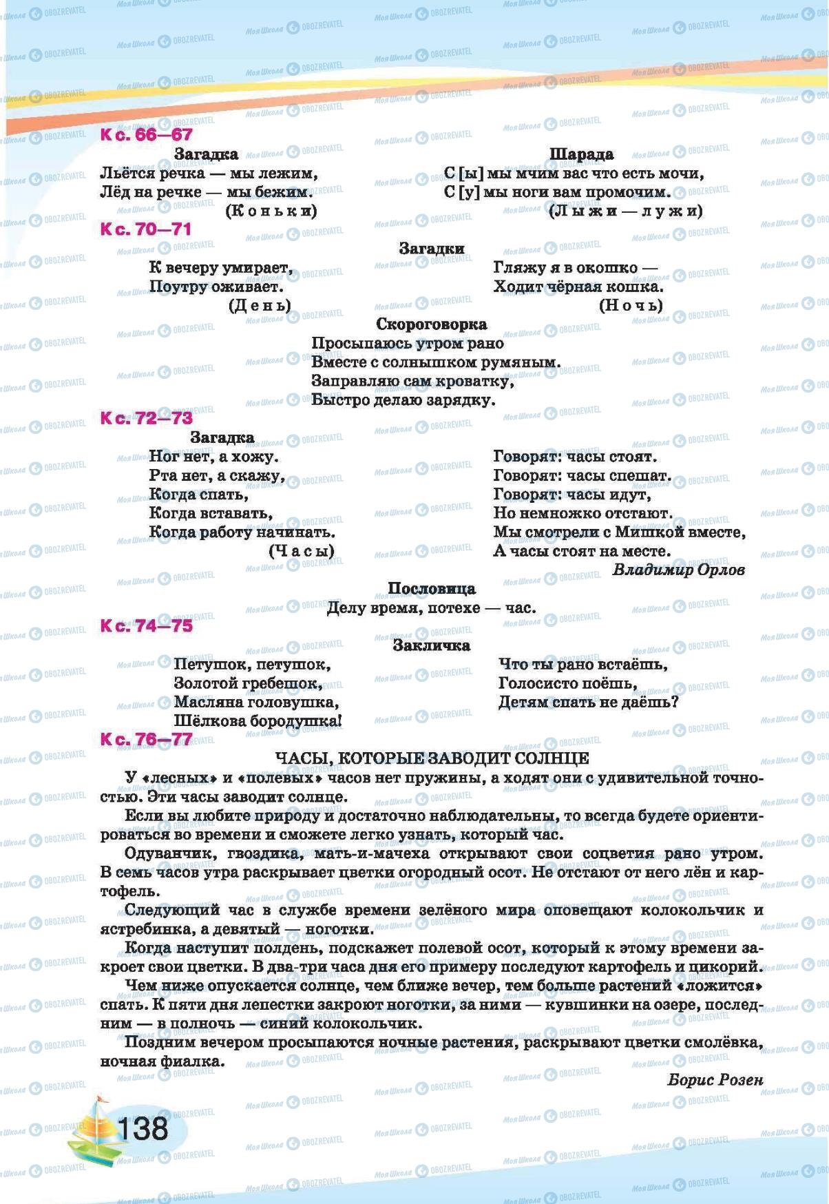 Підручники Російська мова 1 клас сторінка 138