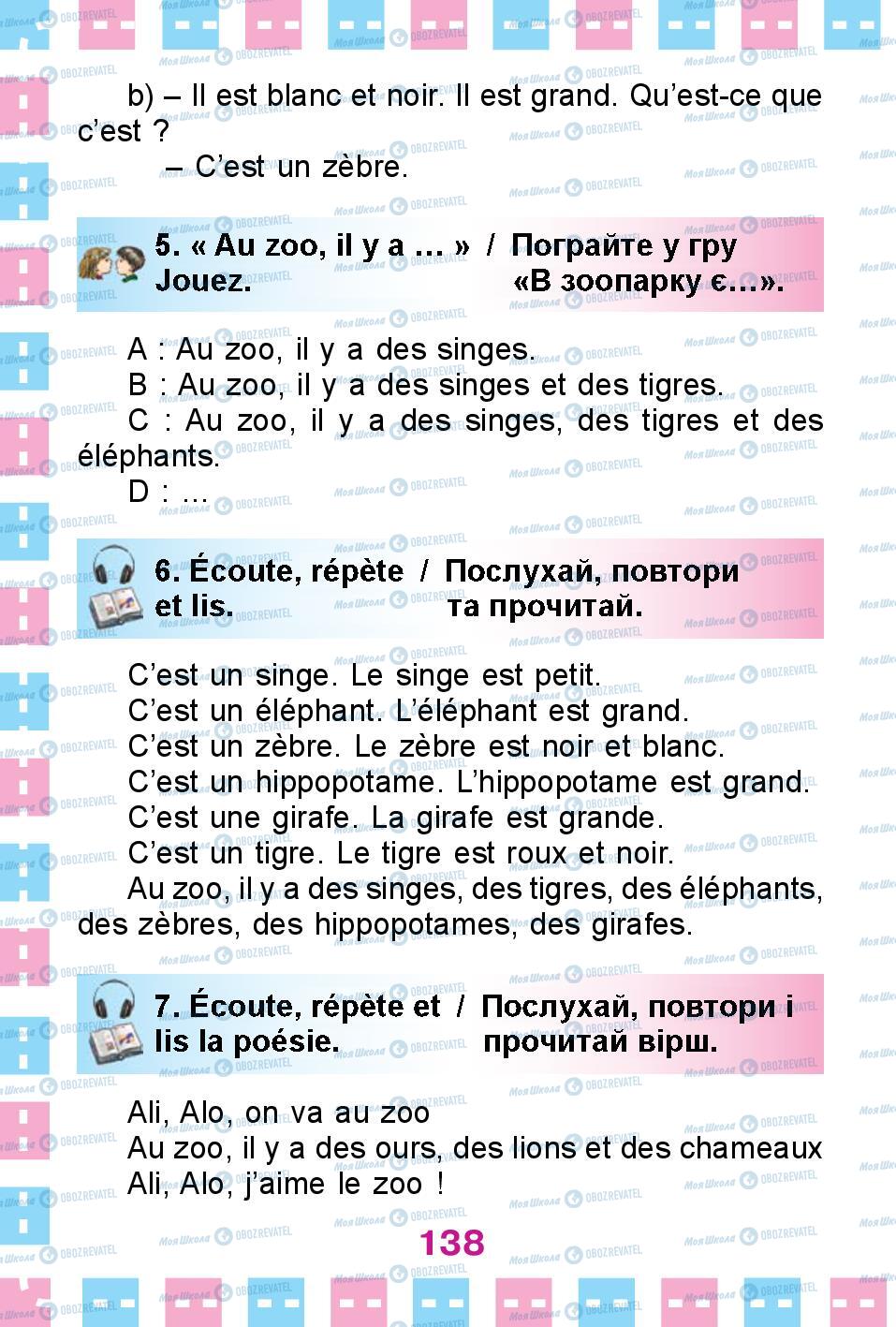 Підручники Французька мова 1 клас сторінка 138