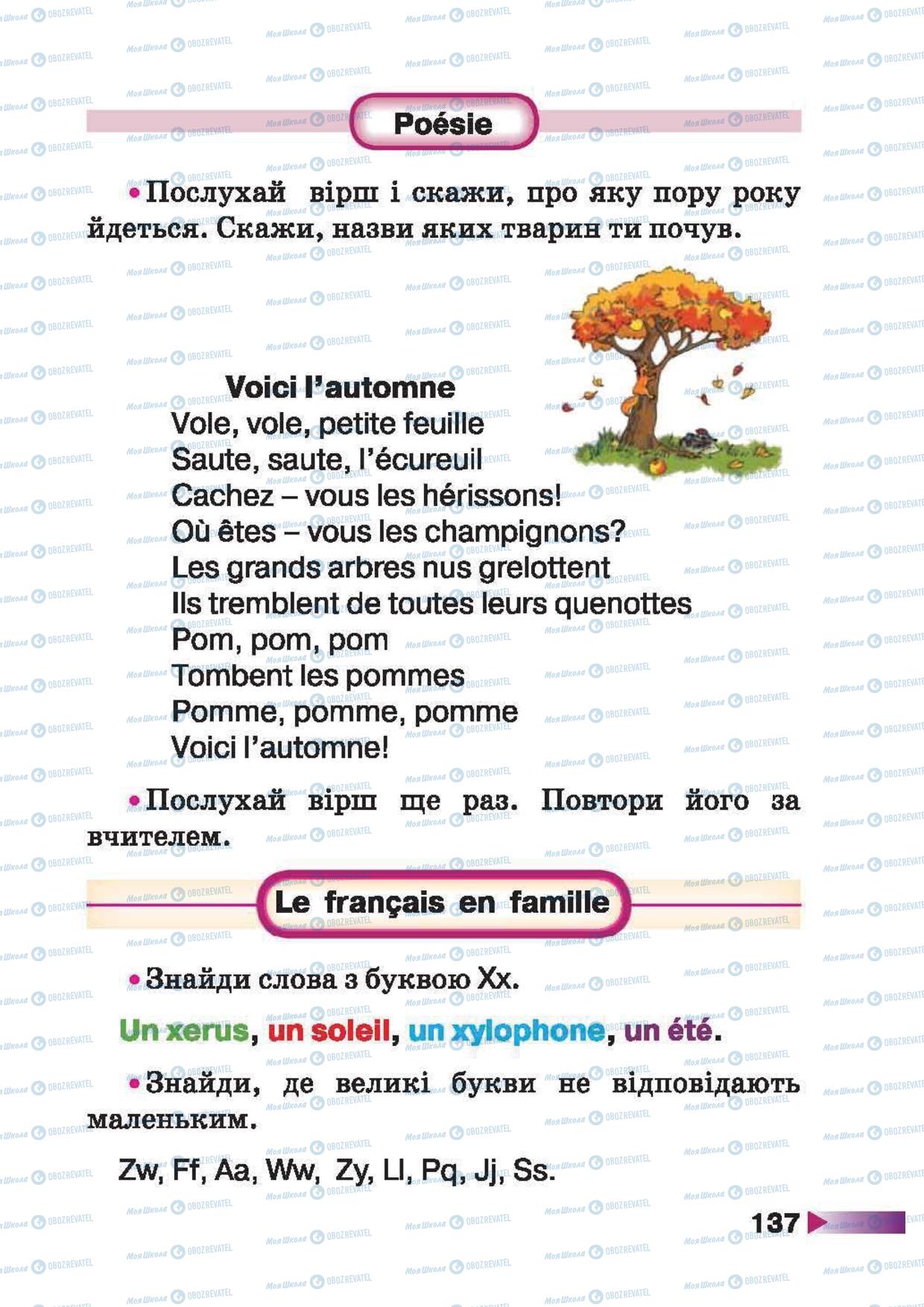 Підручники Французька мова 1 клас сторінка 137
