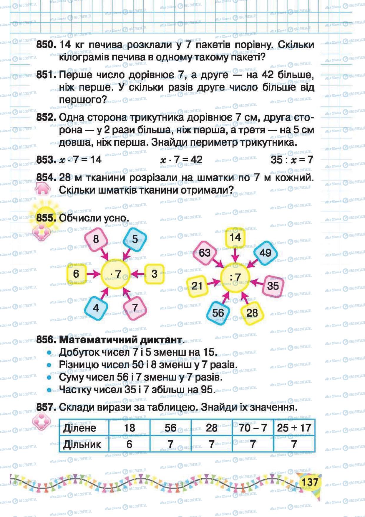 Учебники Математика 2 класс страница 137