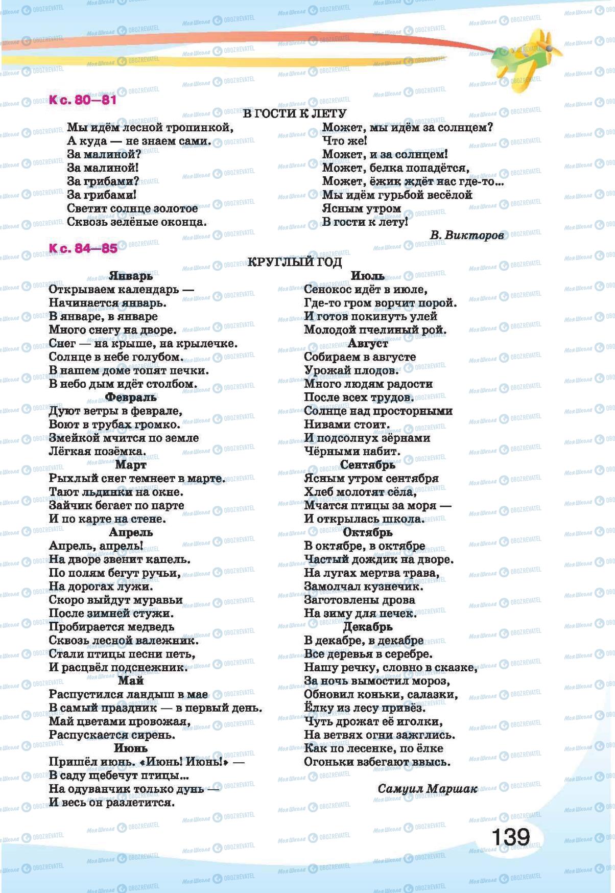 Підручники Російська мова 1 клас сторінка 139